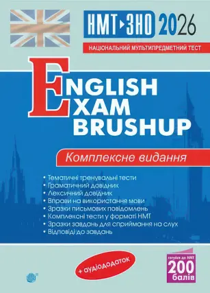 Англійська мова Комплексне видання для підготовки до НМТ і ЗНО. English Exam Brushup 2026