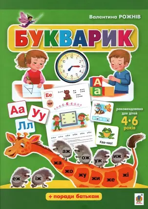 Букварик