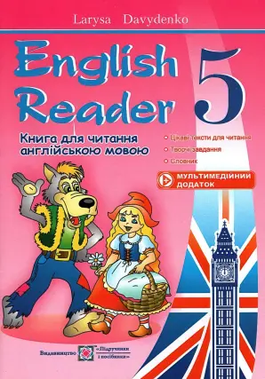 English Reader 5 клас Читання англійською