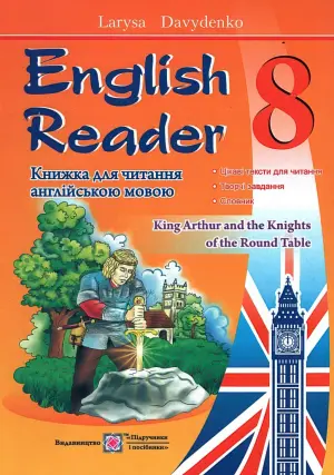 English Reader 8 клас Читання англійською