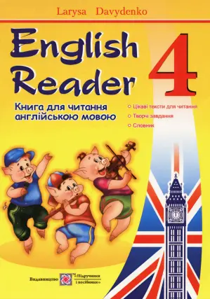 English Reader 4 клас Читання англійською