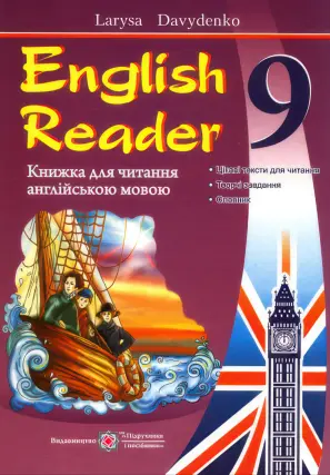 English Reader. 9 клас. Читання англійською