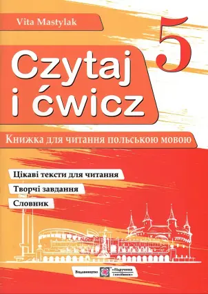 Книга для читання польською мовою 5 клас