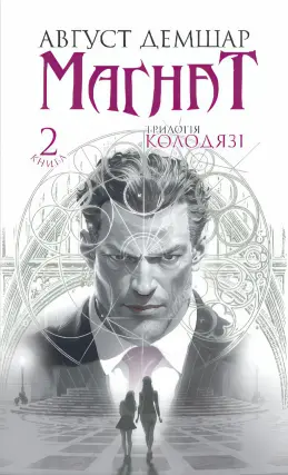 Магнат. 