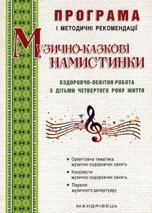 Музично-казкові намистинки