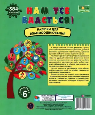Нам усе вдасться! Комплект №6