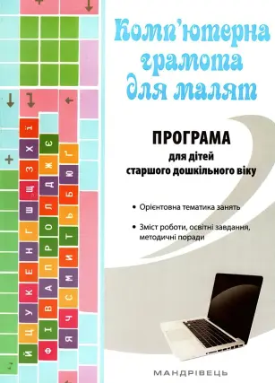 Парціальна програма для дітей старшого дошкільного віку