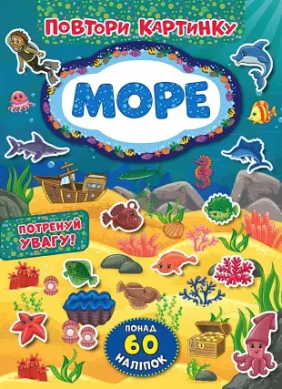 Повтори картинку Море