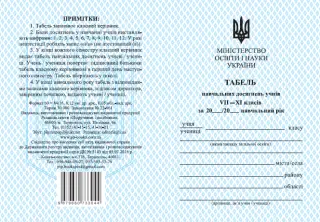Табель 7-11 класи