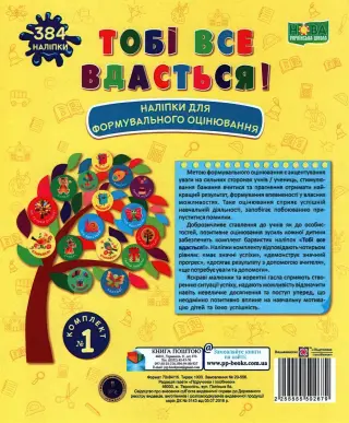 Тобі все вдасться! Комплект №1