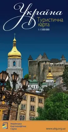 Україна. Туристична карта. М1:1500 тис