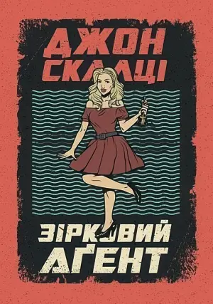 Зірковий агент