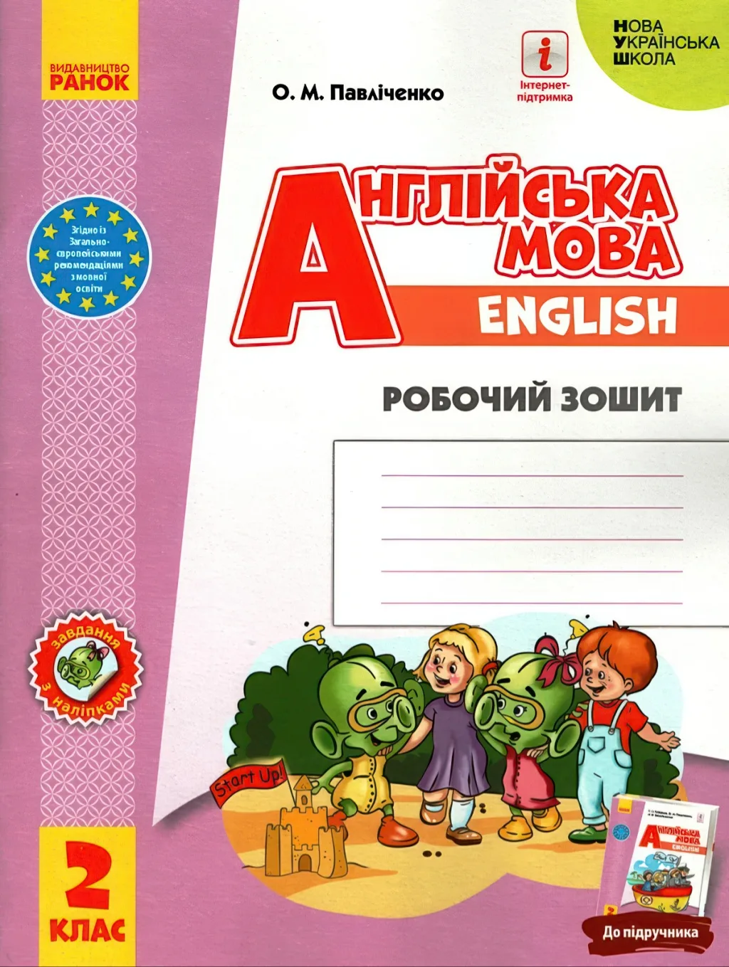 Англійська мова 2 клас Зошит (до Губарєвої)