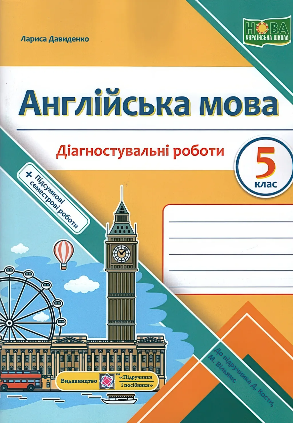 Англійська мова 5 клас Діагностувальні роботи (до Дж. Кости)