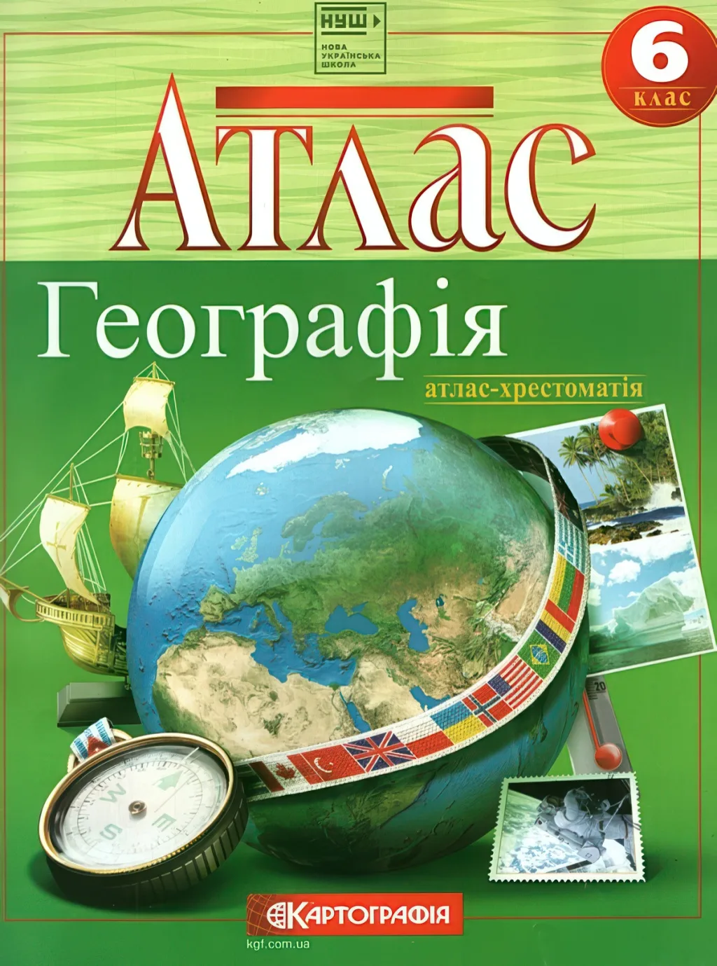 Атлас Географія 6 клас