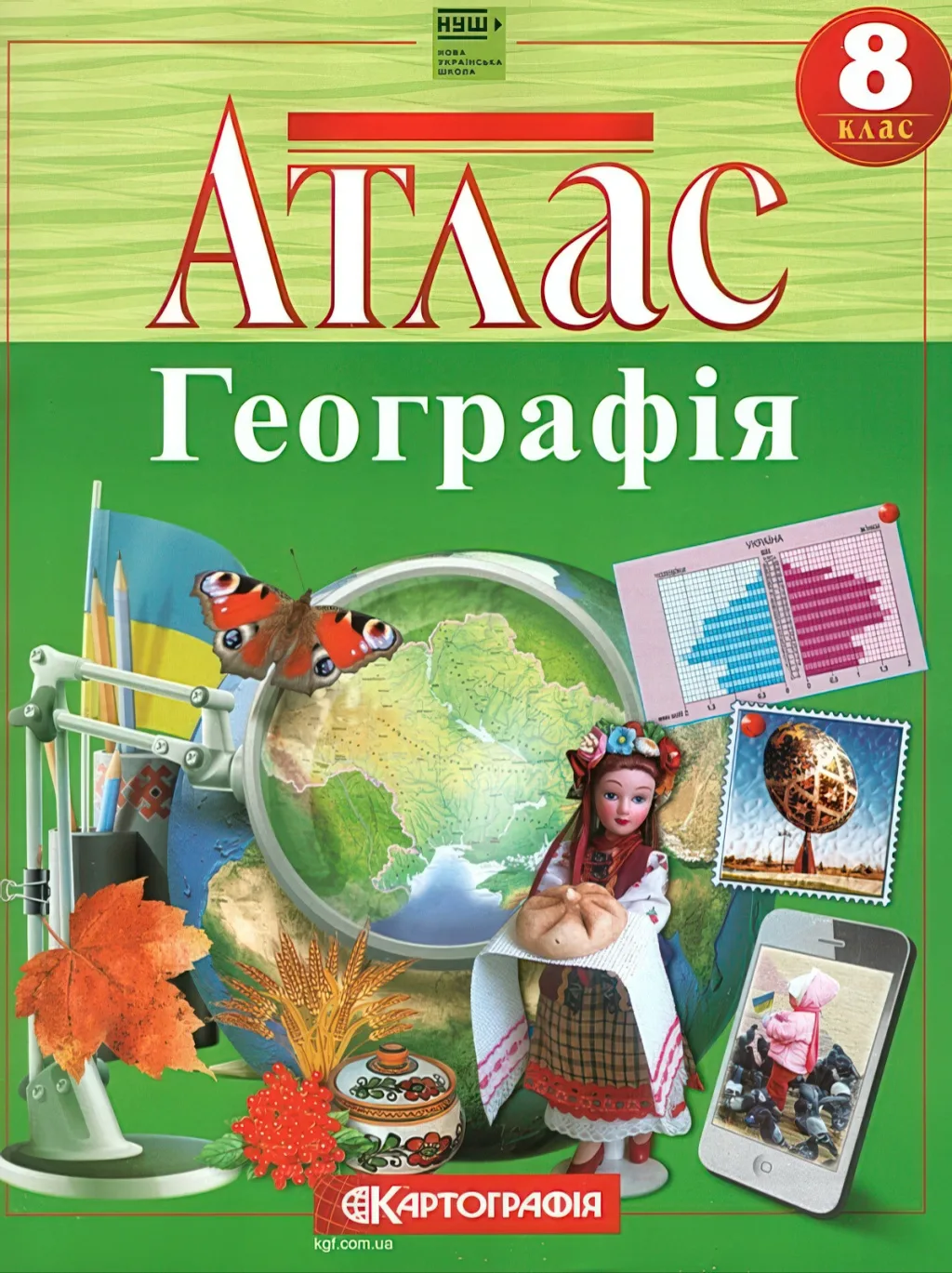 Атлас Географiя 8 клас