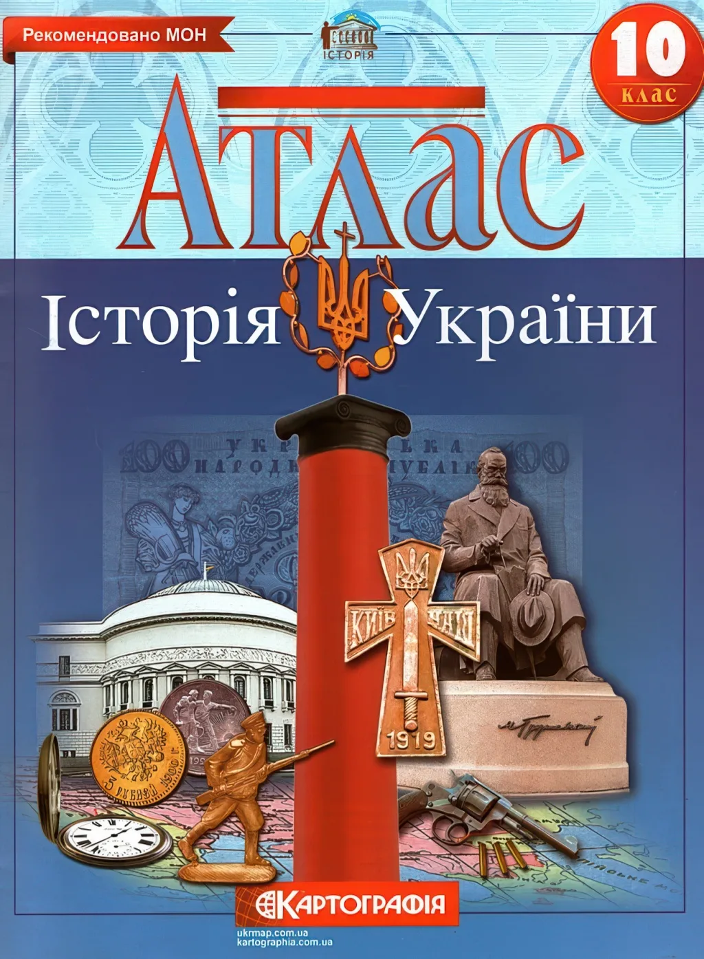 Атлас Історія України 10 клас