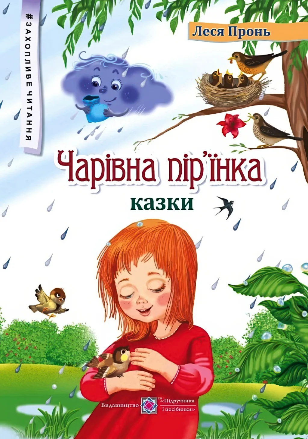 Чарівна пір’їнка. Казки