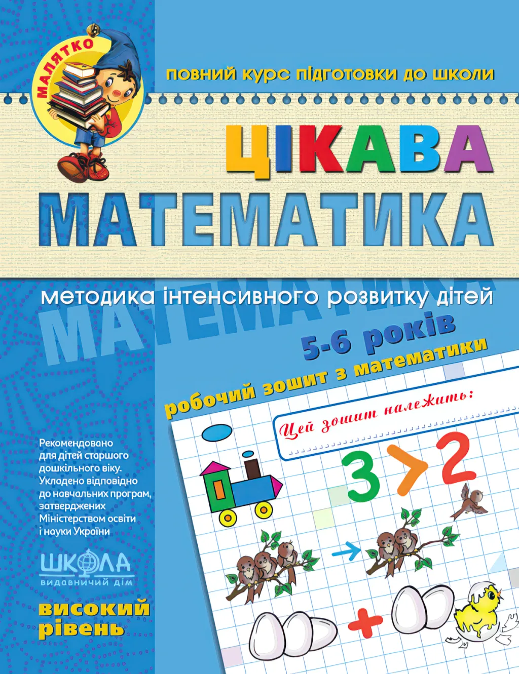 Цікава математика. Високий рівень.