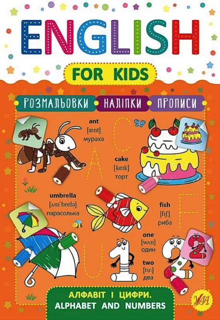 English for Kids Алфавіт і цифри