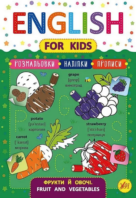 English for Kids Фрукти й овочі