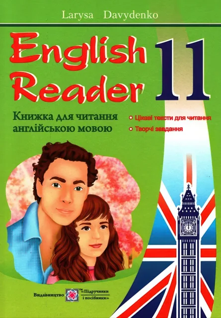 English Reader 11 клас Читання англійською