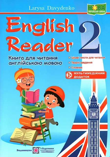 English Reader 2 клас Читання англійською