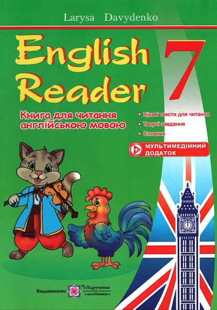 English Reader 7 клас Читання англійською