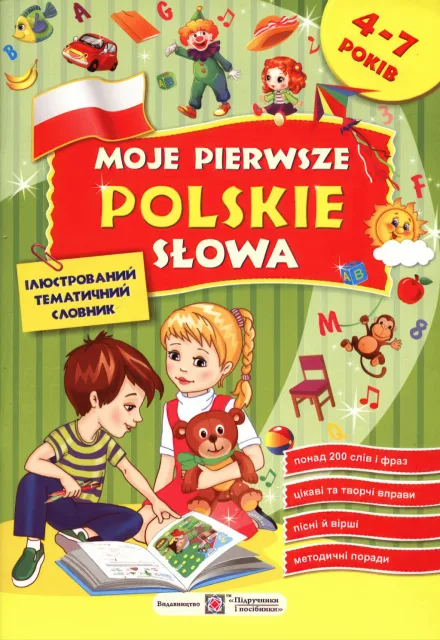 Ілюстрований словник з польської 4–7 років