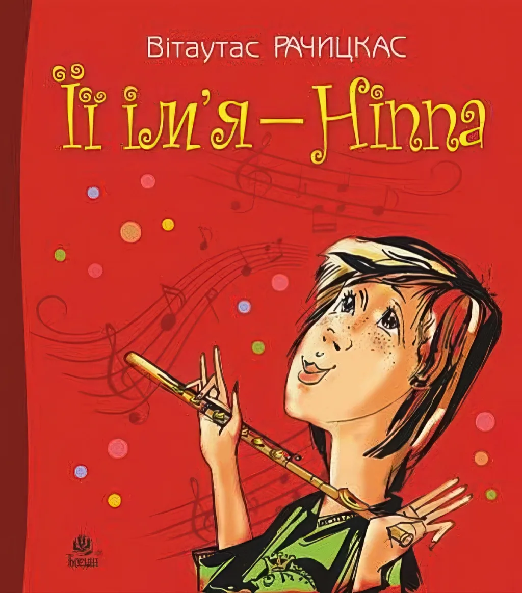 Її ім’я - Ніппа
