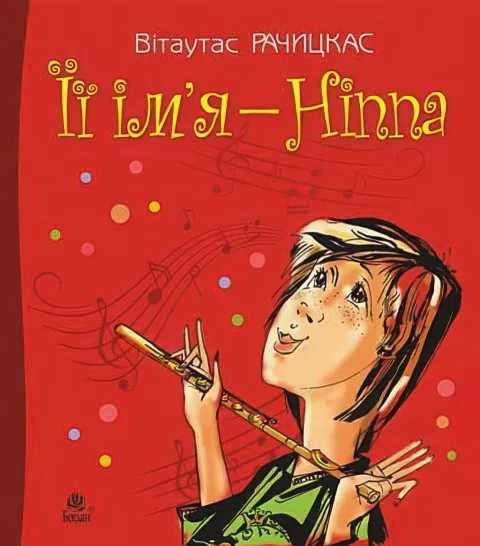 Її ім’я - Ніппа