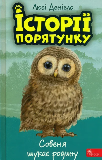 Історії порятунку Совеня шукає родину