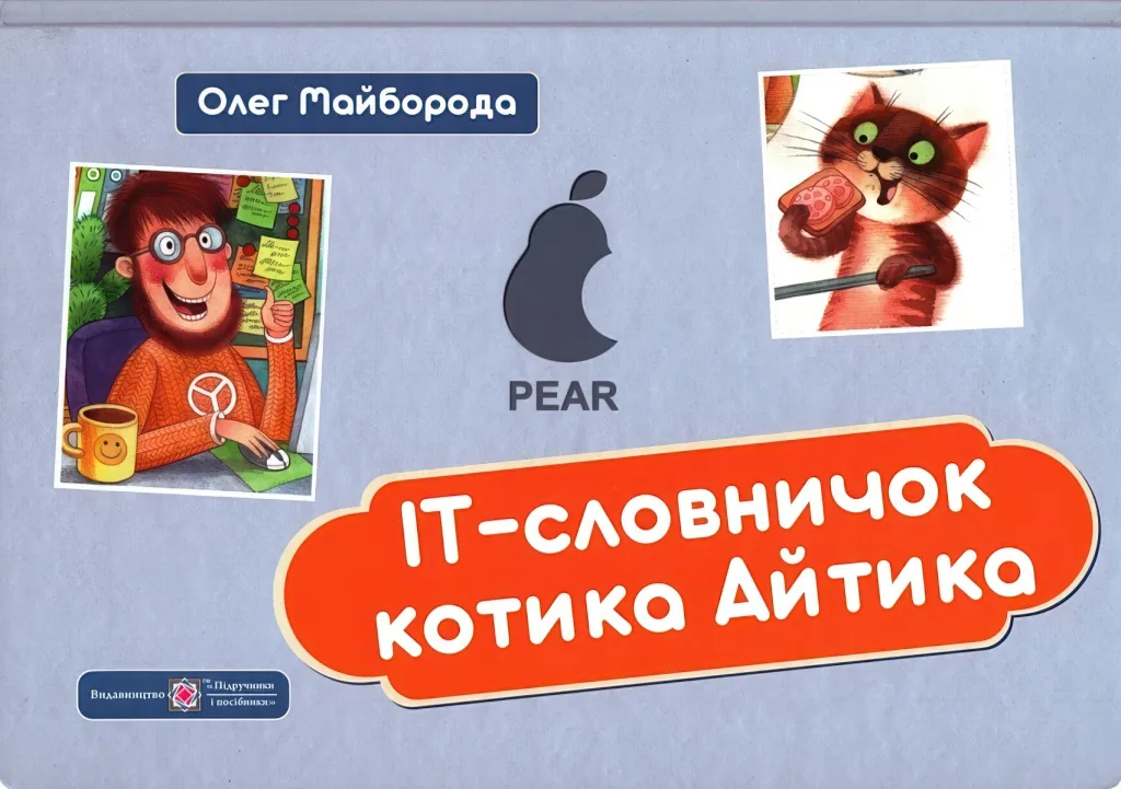 IT-Словничок котика Айтика