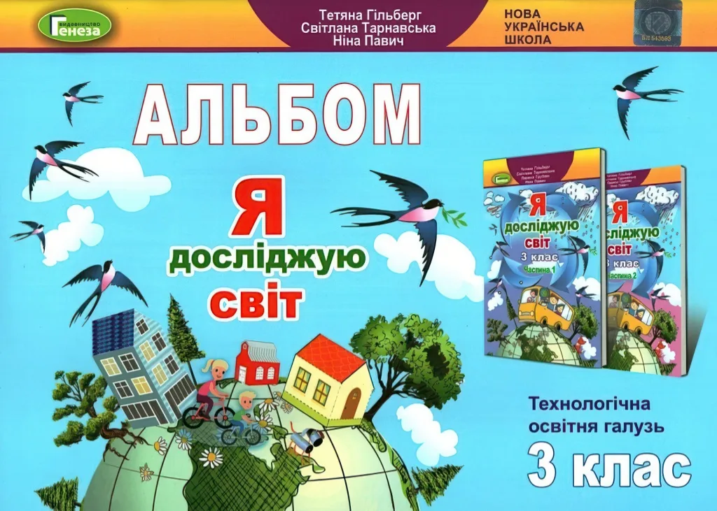 Технологічна освітня галузь 3 клас Гільберг