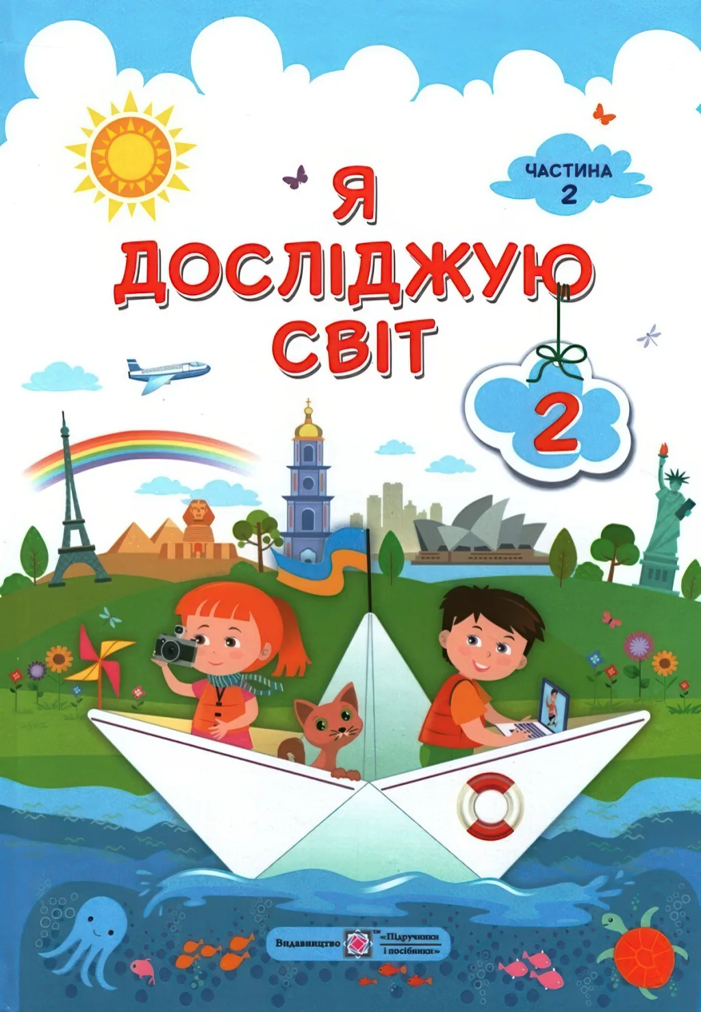 Я досліджую світ 2 клас 2ч Підручник Жаркова