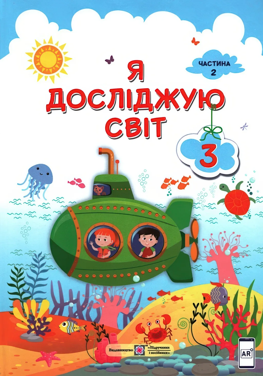Я досліджую світ 3 клас 2ч Підручник Жаркова