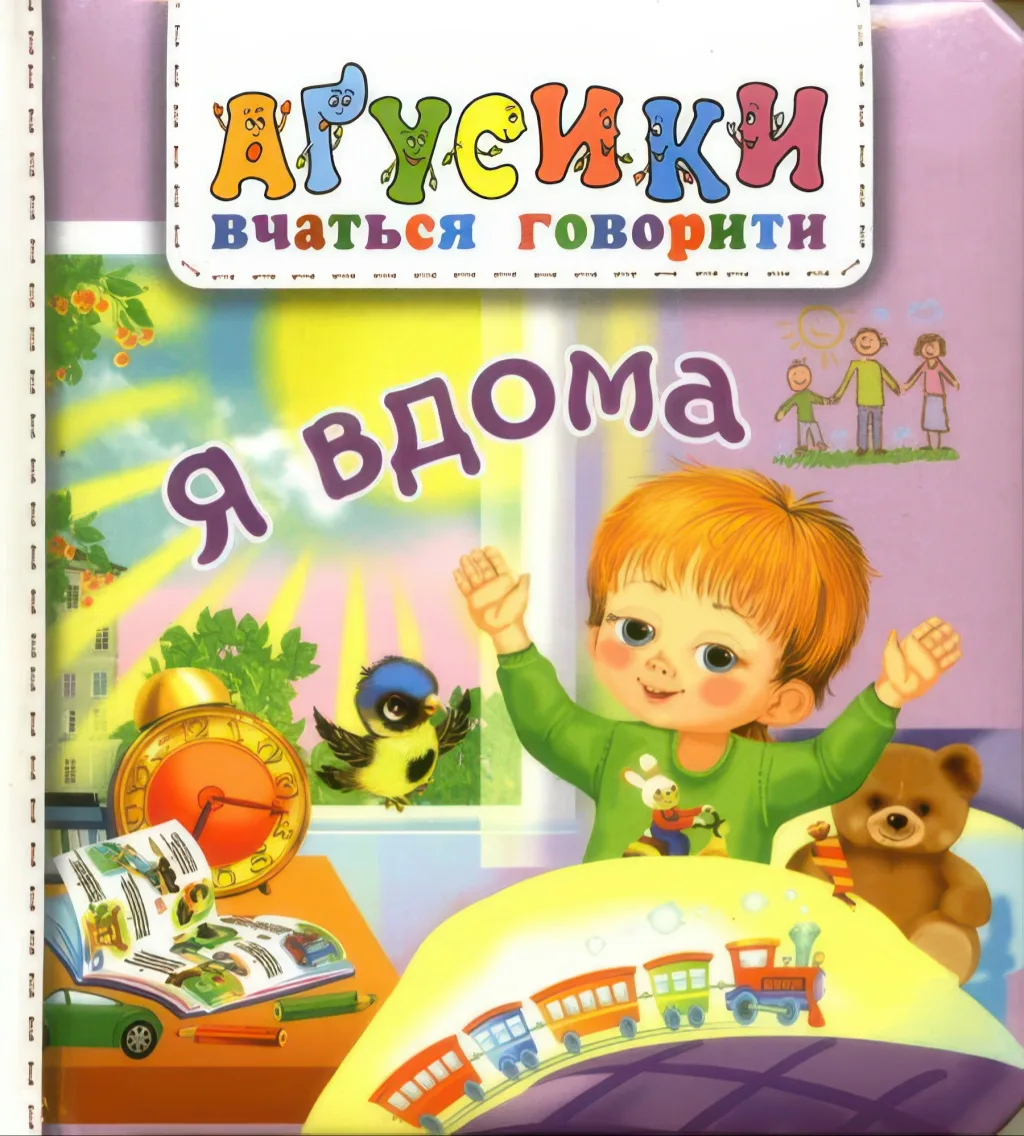 Я вдома