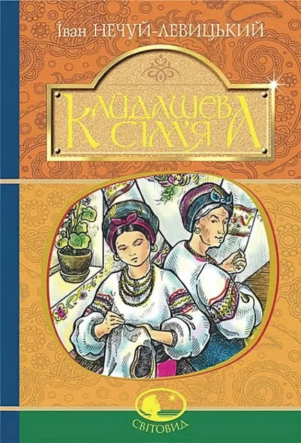 Кайдашева сім’я
