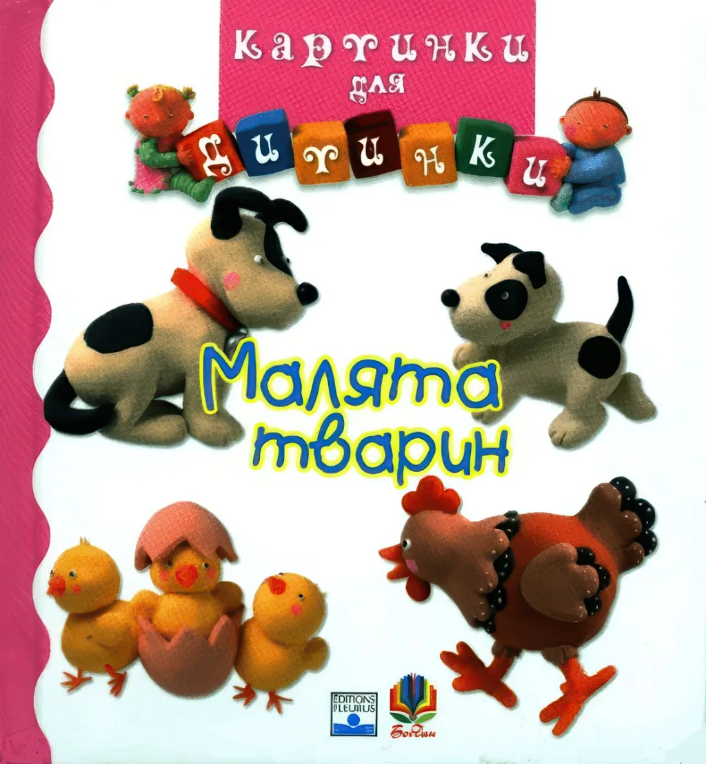 Картинки для дитинки. Малята тварин