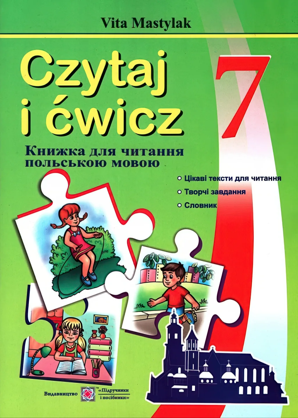 Книга для читання польською мовою 7 клас