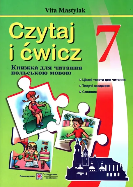 Книга для читання польською мовою 7 клас
