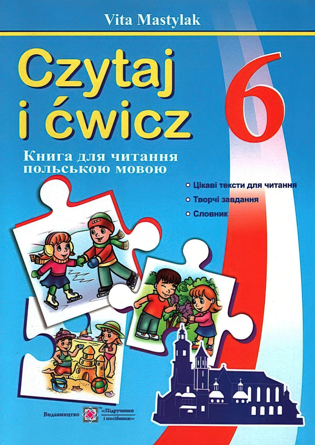 Книга для читання Польською мовою 6 клас