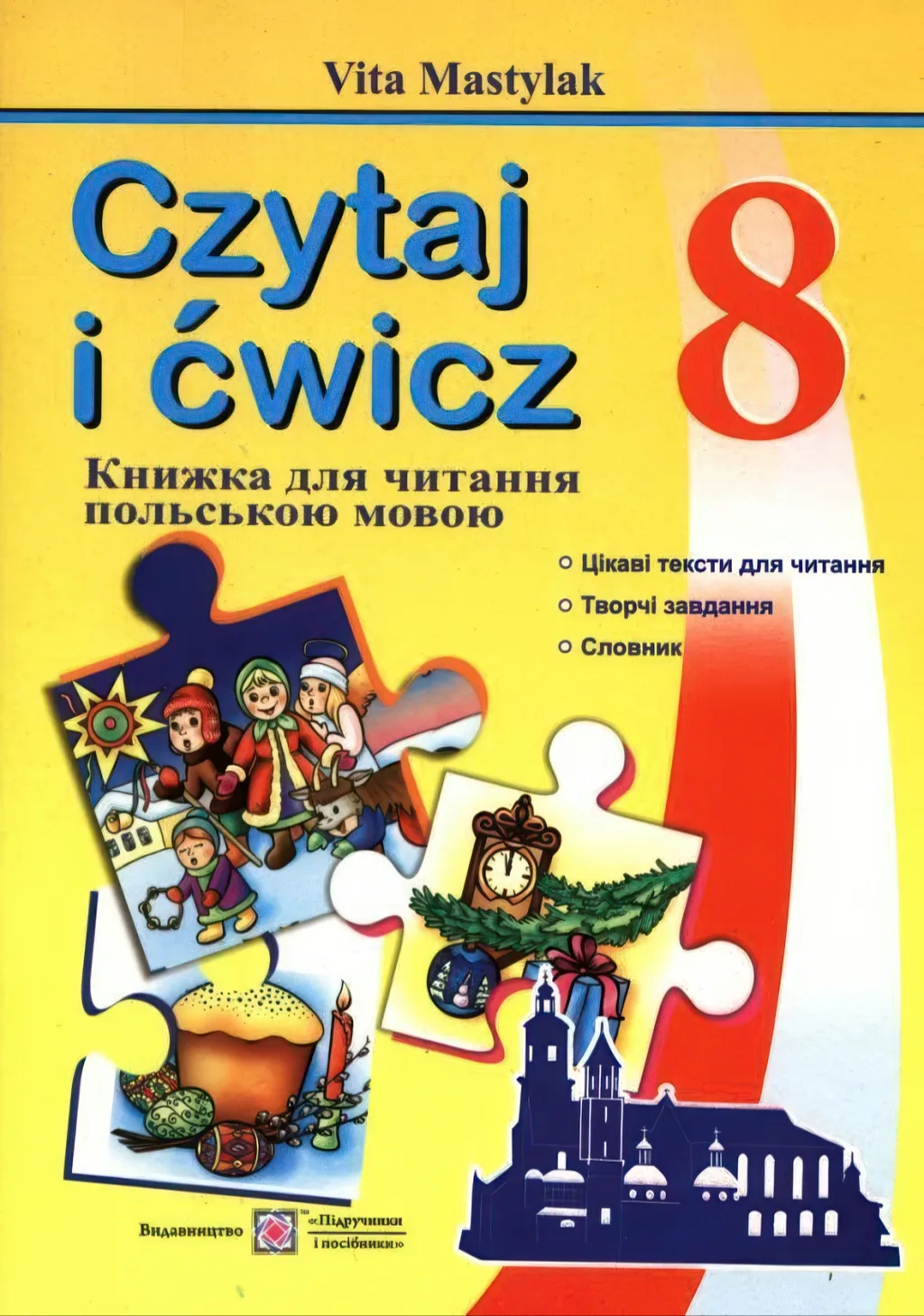 Книга для читання польською мовою 8 клас