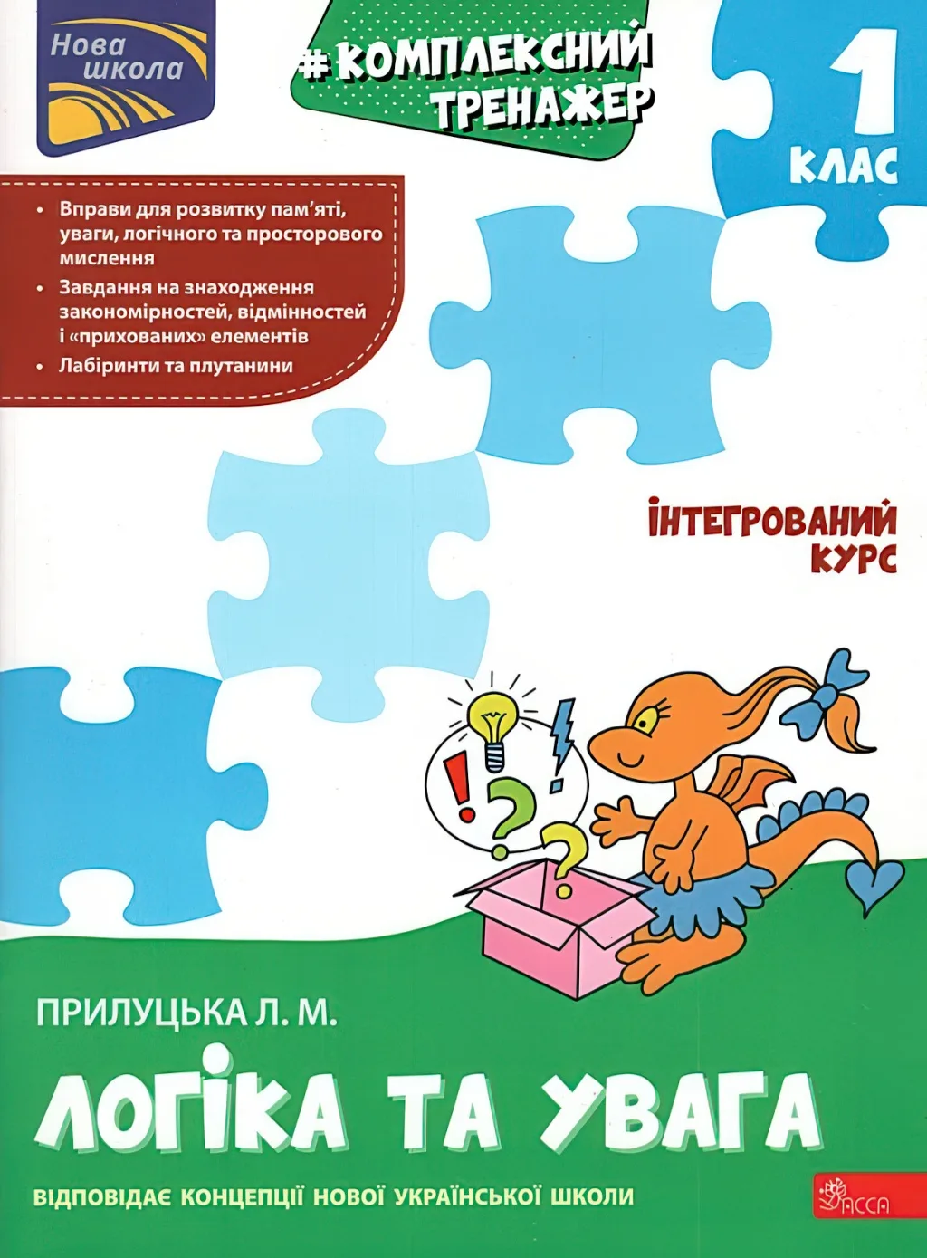 Комплексний тренажер Логіка та увага 1 клас