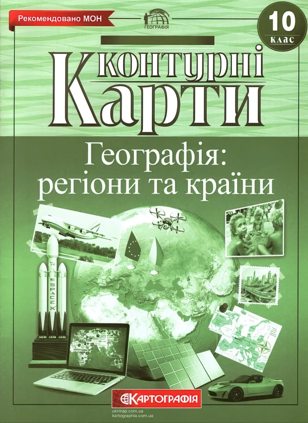 Контурні карти Географiя 10 клас