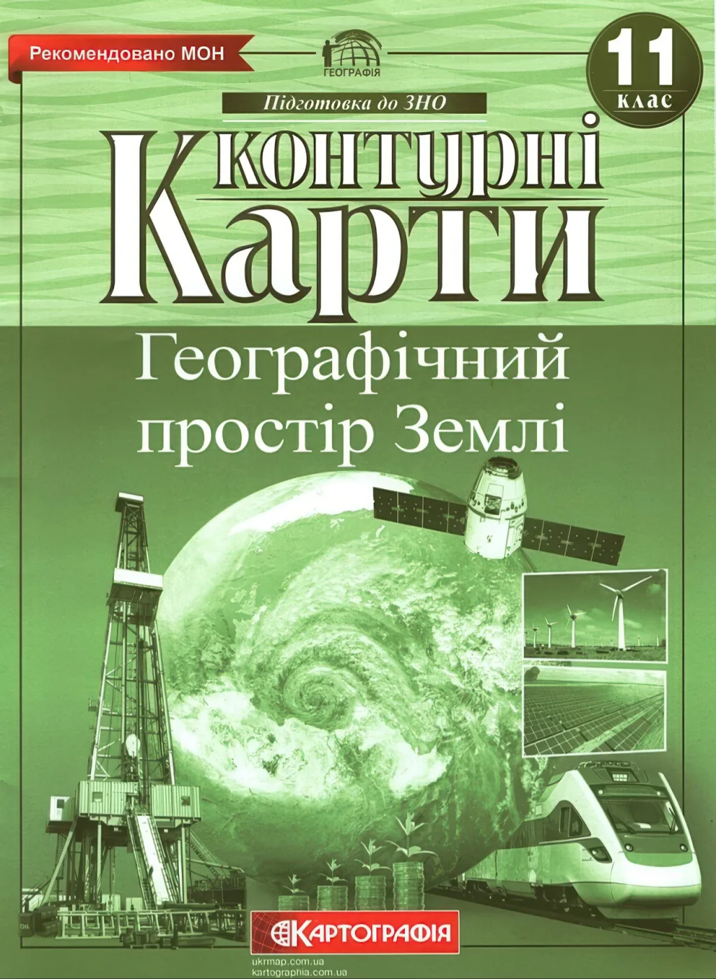 Контурні карти Географiя 11 клас