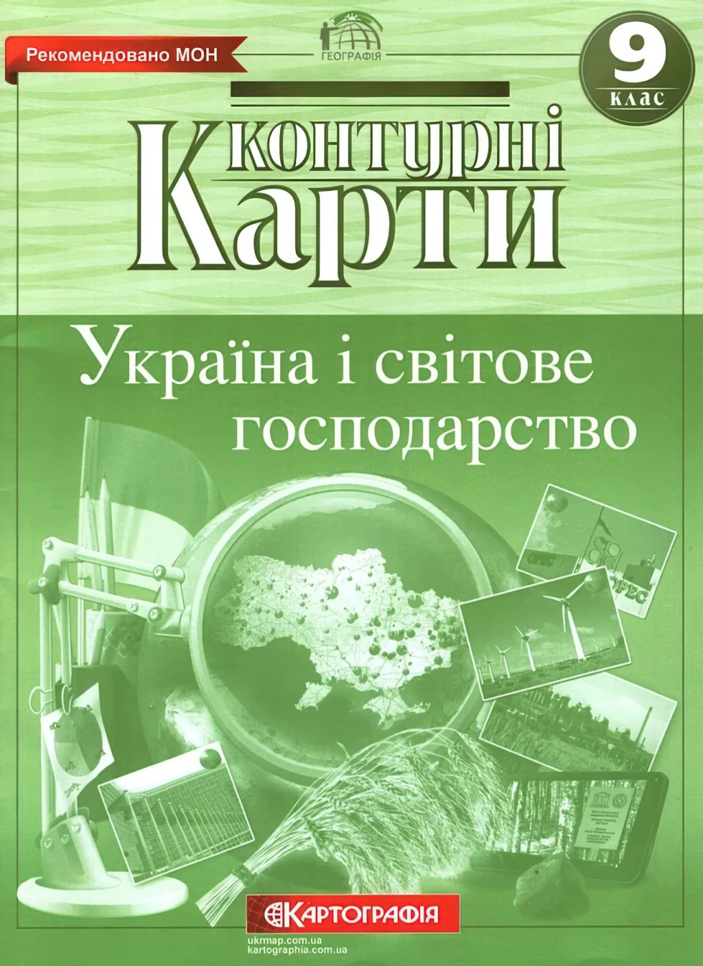 Контурні карти Географiя 9 клас