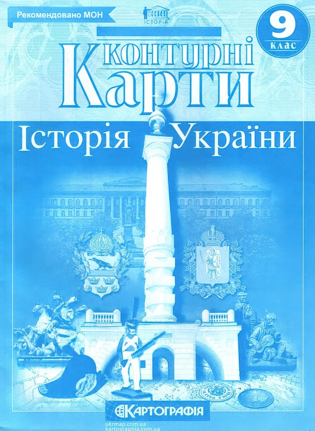 Контурні карти Історія України 9 клас