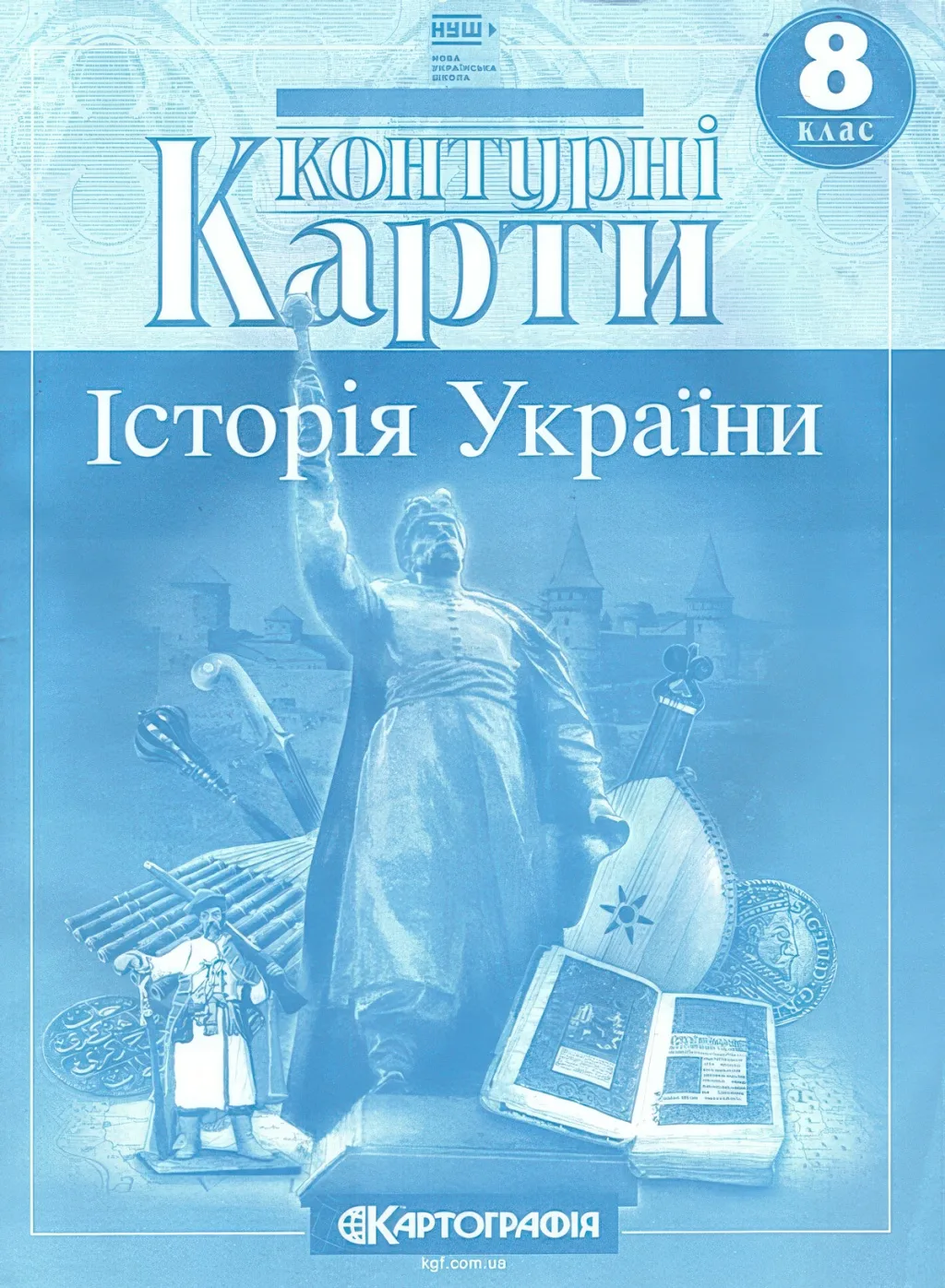 Контурні карти Історія України 8 клас