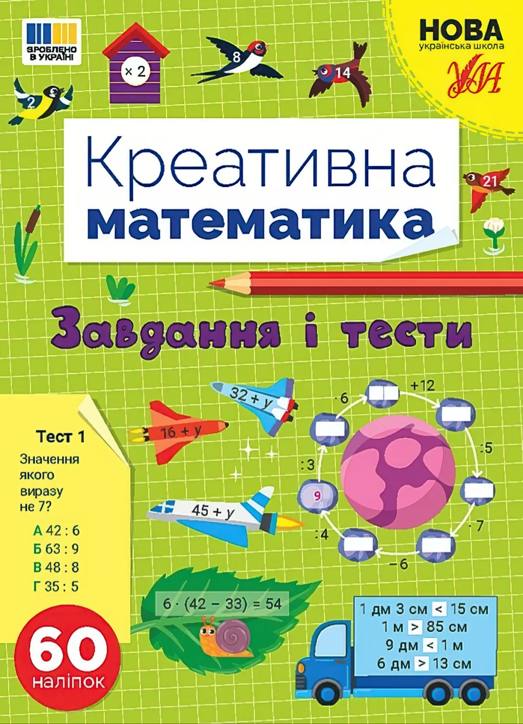 Креативна математика Завдання і тести